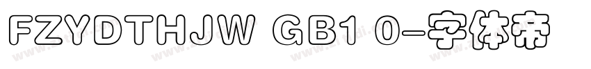 FZYDTHJW GB1 0字体转换